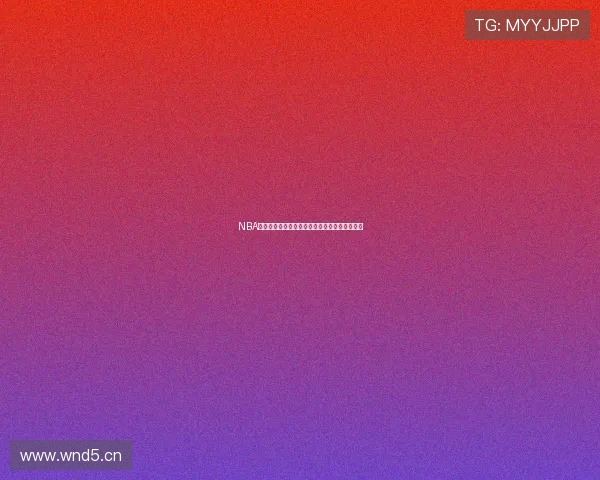 NBA赛场激情全程直播虎扑独家赛事解析与精彩集锦